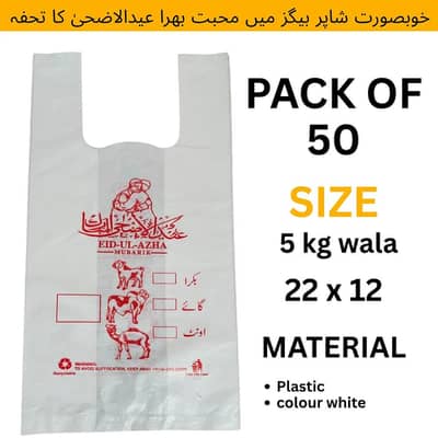 White Plastic Half Kg Wala Flyer Bags Aur 5kg Wala