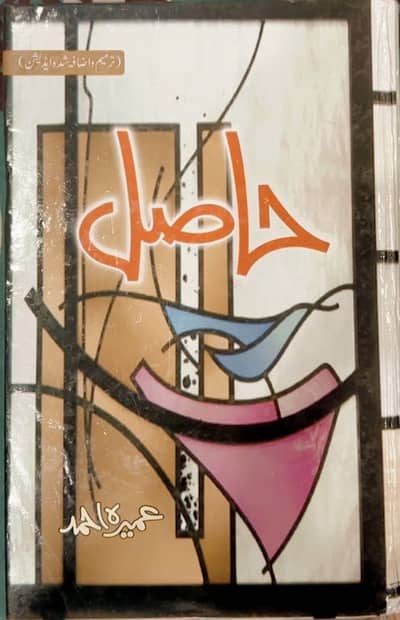 Hassil Novel by Umera Ahmed