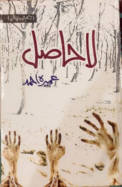 La-hassil Novel by Umera Ahmed