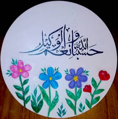 Quranic ayat, Calligraphy,Hand made, rounded canvas, decoration piece