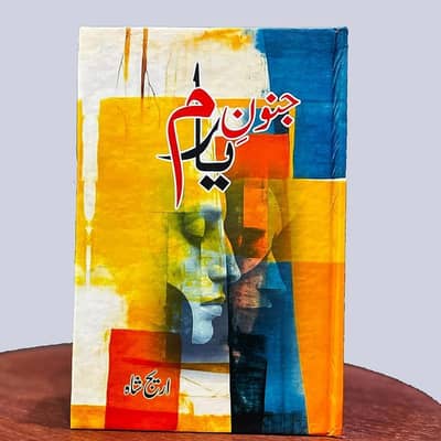 Janun E Yaam Novel A5 Multicolor Paperback