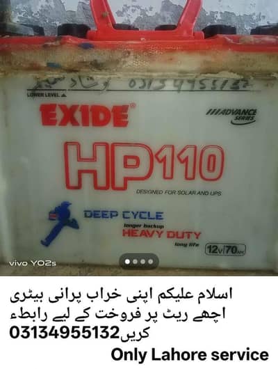 اسلام علیکم  ھمیں پرانی خراب ناکارا بیٹریاںاچھے ریٹ پر فروختکریں