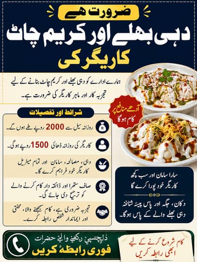 dhai bhaly kha karigar or creame chat wala person requireed