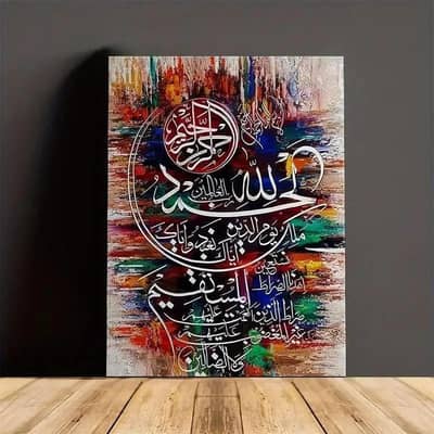 Islamic Verse Wall Art Frames Modern Sticky Canvas Decor