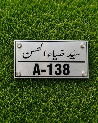 House Office name plate | MashaAllah ayclric | Wood Door name plate