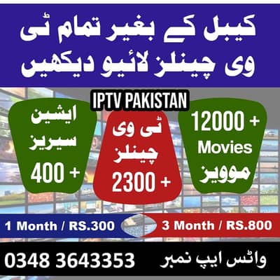 GEO IPTV Premium - Best For Live TV & Sports