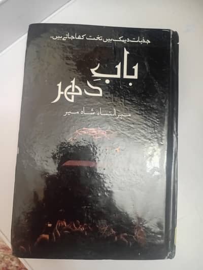 Bab e dahar novel by Mehru nisa Shahmeer