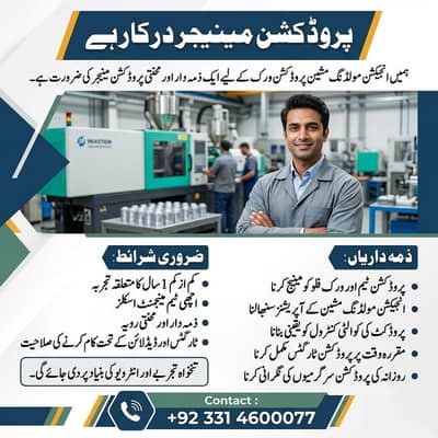 Production Manager Required || Manager Jobs (Male) Office