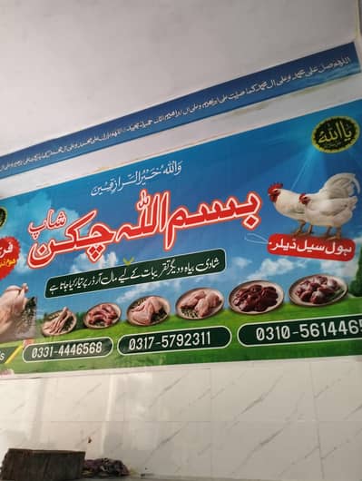 chicken shop worker Require