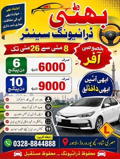 Bhatti driving center