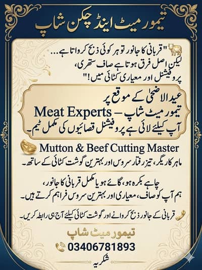 قربانی کے جانور ذبح  کرانے کے لۓ رابطہ کریں