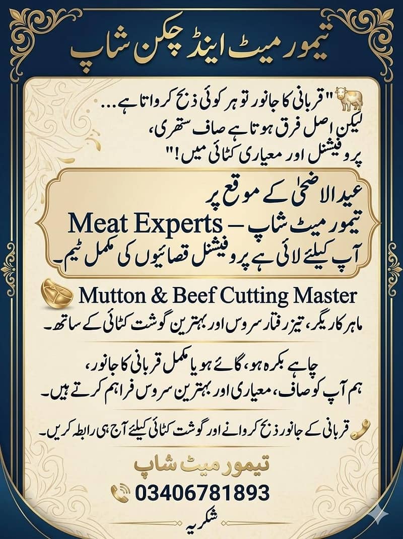 قربانی کے جانور ذبح  کرانے کے لۓ رابطہ کریں 0