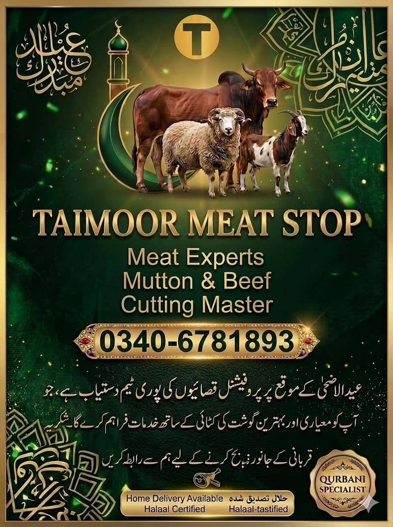 قربانی کے جانور ذبح  کرانے کے لۓ رابطہ کریں 1