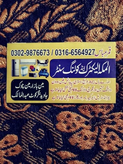 المکہ الیکٹرک اینڈ کولنگ سینٹر