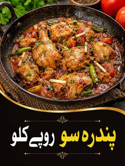 Chicken Karahi For Sale