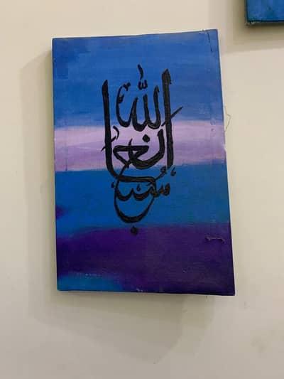 Subhan Allah