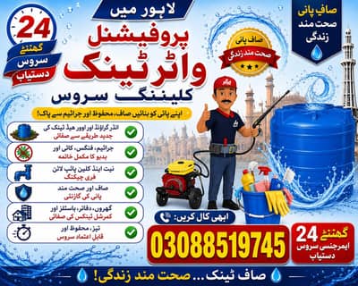 Lahore water tank cleaning service
