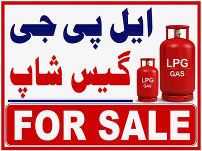 L P G gass shop
