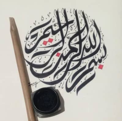 Hand Painted Islamic Calligraphy Bismillah.