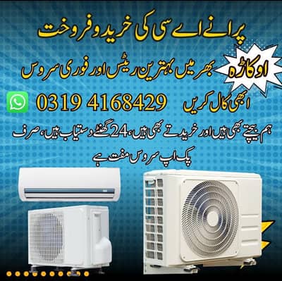 Ac/Split Ac/Old Ac/Used Ac /Sale and Purchase/Best price