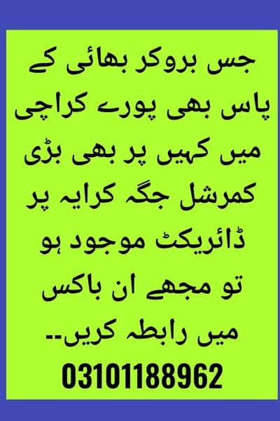 jis broker bhia k pas comerdiamapace rent per hi rabta kren 0310118896