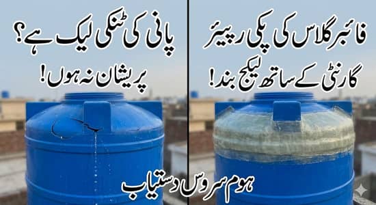 "Pani ki tanki aur fiber Sheets ki pakki repair - Ghar bethe saulat"