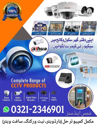 CCTV Camera Installer 