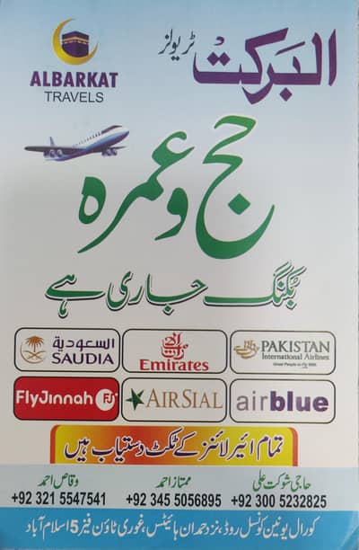 Umrah ka Sasta Package