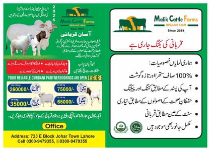 اجتماءی قربانی 2026