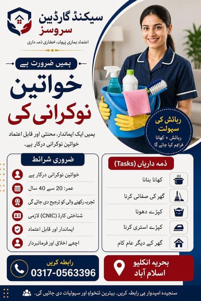 Females Maid Required | Maid Jobs | Female Jobs | Housemaid Job