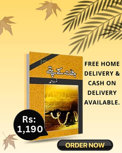 Jannat Kay Pattay by Nimra Ahmed (Best Quality)