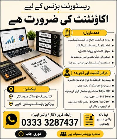 URGENT HIRING – RESTAURANT ACCOUNTANT REQUIRED (LAHORE)