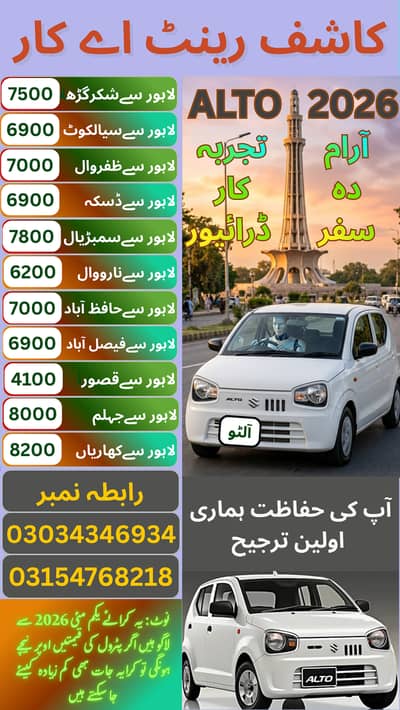Rent A Car New Suzuki Alto 2026 | Lahore To All Cities | Low Rates
