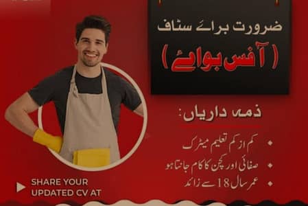 Need Office boy In Ali town Office, Bike Lazmi , Matric pass