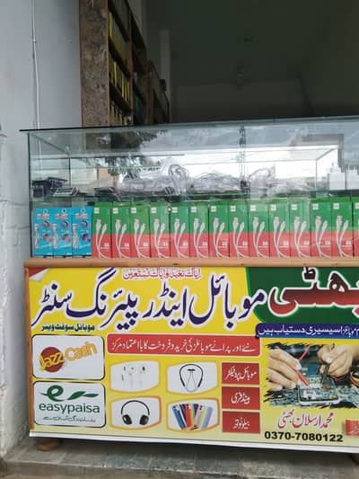 Mobile Shop