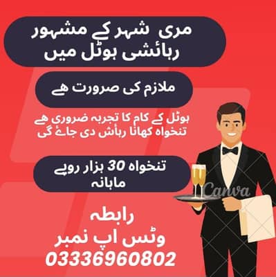 رہائشی ہوٹل ملازم