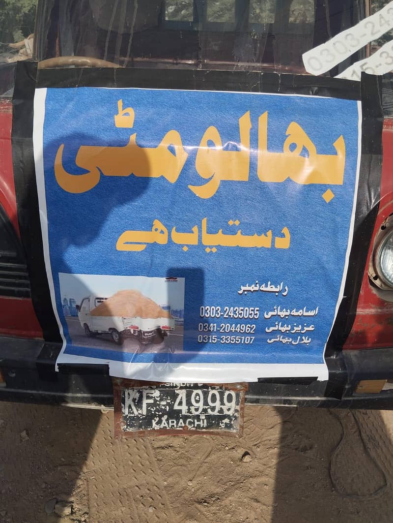 قربانی کے جانوروں کے لیے بھالو مٹی 0