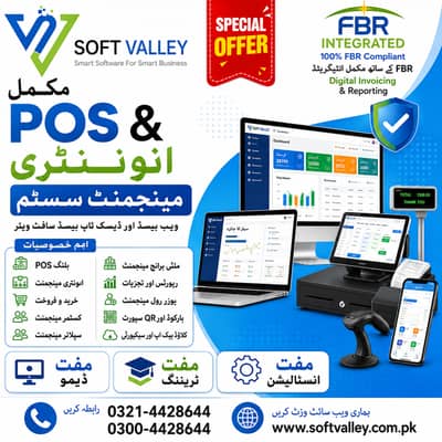 POS & INVENTORY SOFTWARE
