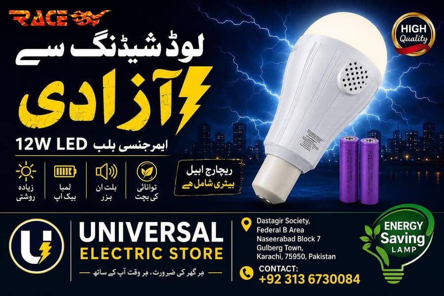 Universal Electric Store 1