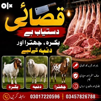 Professional Butcher Services in FSD | Fresh & Hygienic Qasai Service