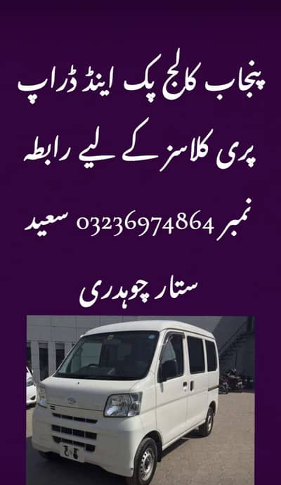 Punjab College okara pick & drop for girls