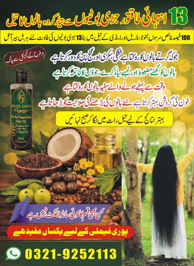 Ibn-ul-ghani Hair Oil