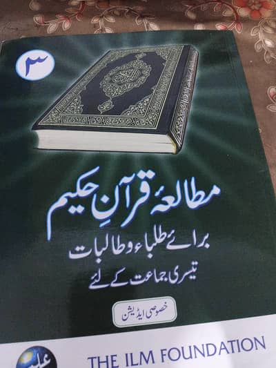 mutalya quran grade 3 book