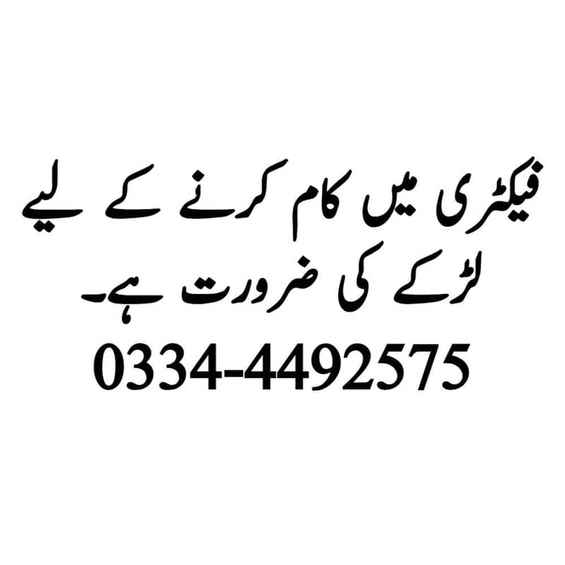 We Need Factory Worker 0