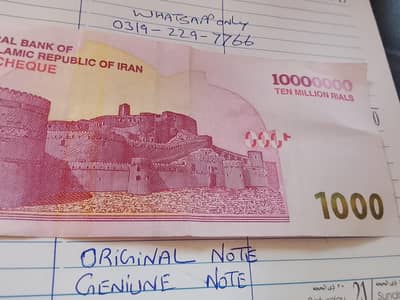 . . Irani riyal aik crore only five thousand