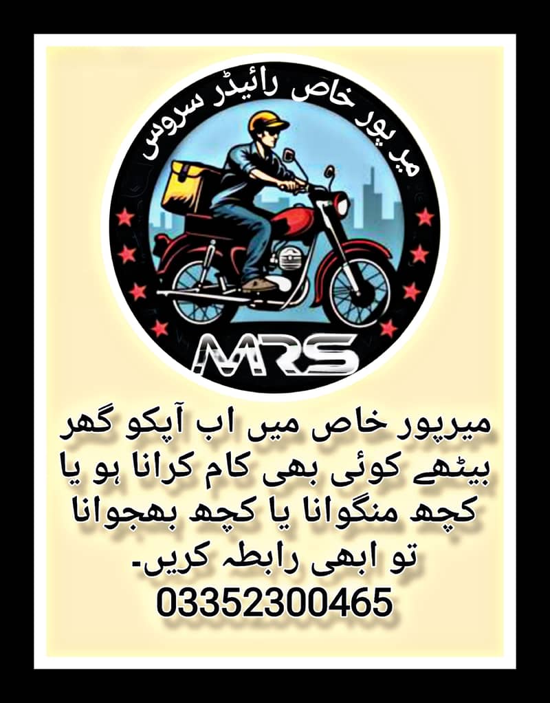 میرپورخاص رائیڈر سروس 0