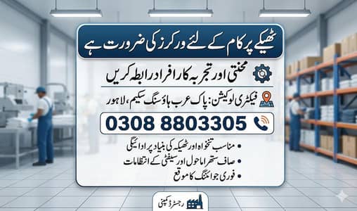 Need workers for factory