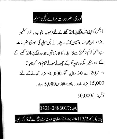 Urgently Need Cook/Kitchen Helper Dha Phase 6