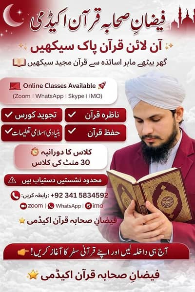 Faizan E Sahaba Quran academy