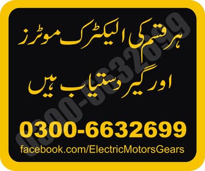 electric Motors